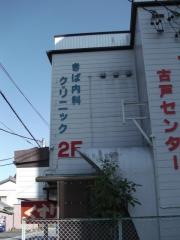 きば内科クリニック