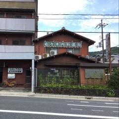 佐々木内科医院