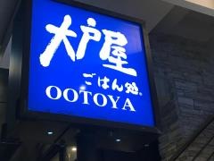 大戸屋ごはん処　赤坂見附店