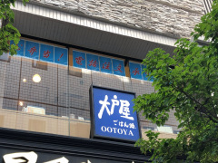 大戸屋ごはん処　赤坂見附店