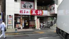 餃子の王将　瑞江駅北口店