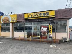 ＣｏＣｏ壱番屋　福山多治米店