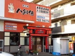八剣伝　中庄店