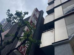 玄品　川崎　ふぐ・かに料理