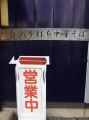 うさぎラーメン店