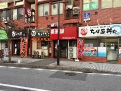 ＮＡＧＡＺＵＹＡ
