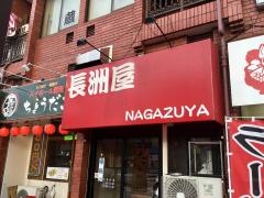 ＮＡＧＡＺＵＹＡ