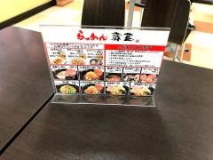らーめん蔵芸　足立小台店
