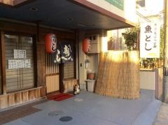 魚とし