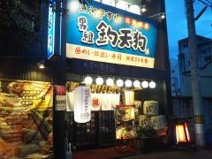男組釣天狗