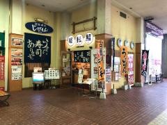 回転寿司じげもん
