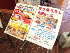 回転寿司じげもん