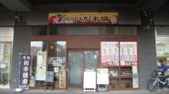 いが本舗