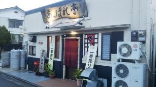 あっぱれ亭