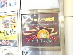 メキシコ料理カーサ・デル・ソル