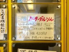 メキシコ料理カーサ・デル・ソル