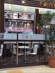 三谷ミートいの店