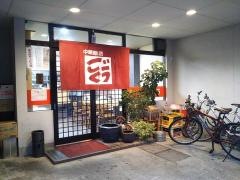 中華飯店ごくう