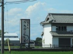 かね甚