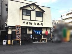 永楽庵