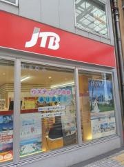 ＪＴＢ姫路みゆき通り店