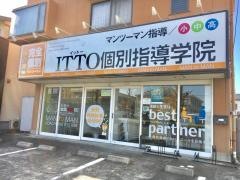 ＩＴＴＯ個別指導学院沼津リコー通校