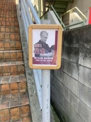 治療庵楽道
