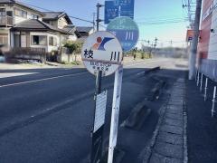 「枝川」バス停留所
