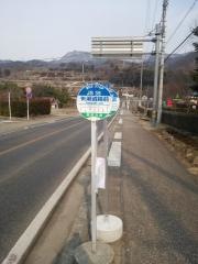 「矢瀬遺跡前」バス停留所