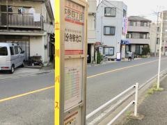 「本多四丁目」バス停留所