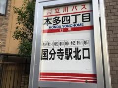 「本多四丁目」バス停留所