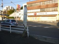 「岩井口」バス停留所