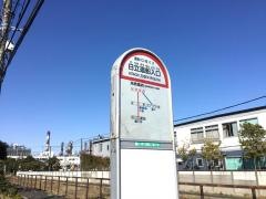 「日立造船入口」バス停留所