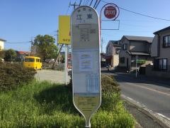 「江東」バス停留所
