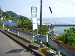 「江の浦港」バス停留所