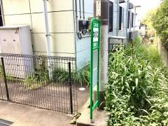 「本村入口」バス停留所