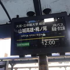 「京都駅前」バス停留所