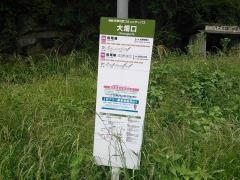 「大畑口」バス停留所