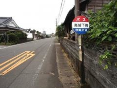 「高城下町」バス停留所