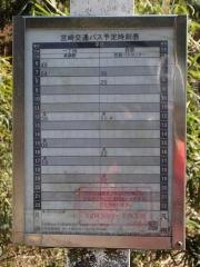 「祗園原」バス停留所