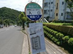 「姶良ニュータウン入口」バス停留所