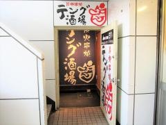 テング酒場　松戸店