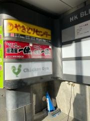 居酒屋一休　八王子店