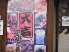やきとり大吉　西浦和店