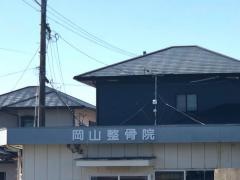 岡山整骨院