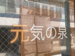元気の泉整骨院・鍼灸院