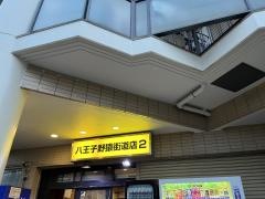 ラーメン二郎　八王子野猿街道店２