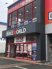 バイクワールド伊丹店