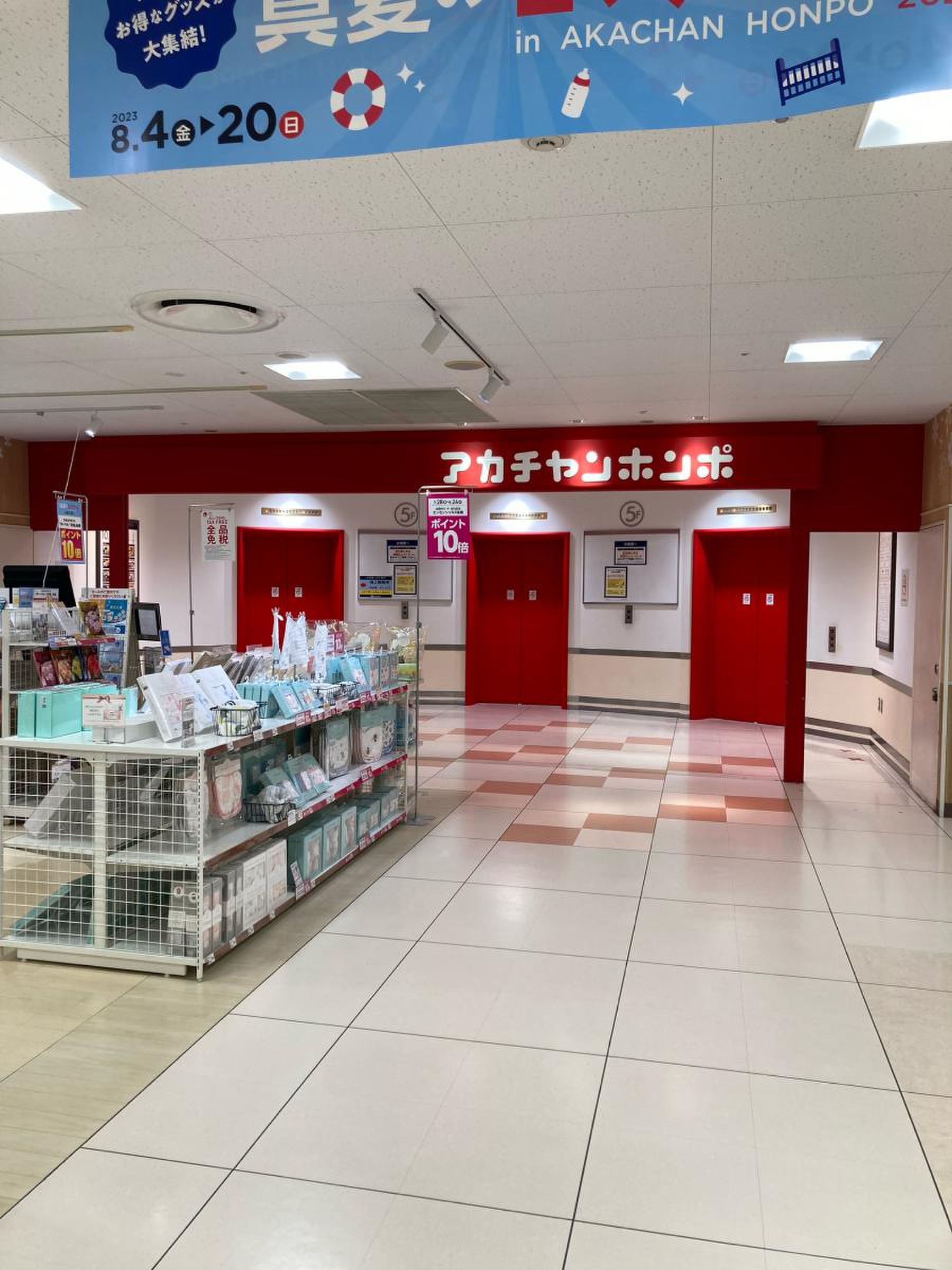 赤ちゃん 本舗 錦糸 町