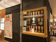 だし茶漬け　えん　新丸ビル店